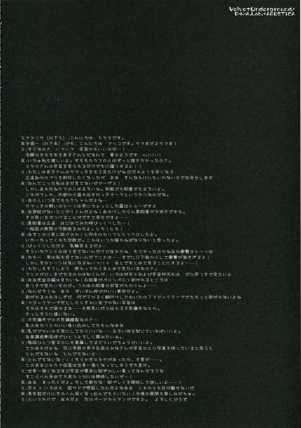 (C71) [ARESTICA, D.N.A.Lab. (Ariko Youichi, Miyasu Risa)] Velvet Underground (Sumomomo Momomo) - Page 3