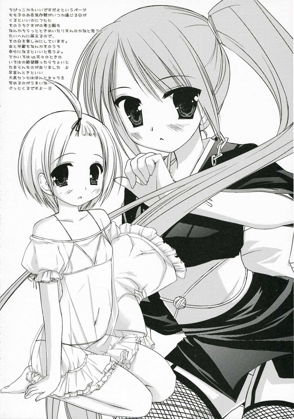 (C71) [ARESTICA, D.N.A.Lab. (Ariko Youichi, Miyasu Risa)] Velvet Underground (Sumomomo Momomo) - Page 21