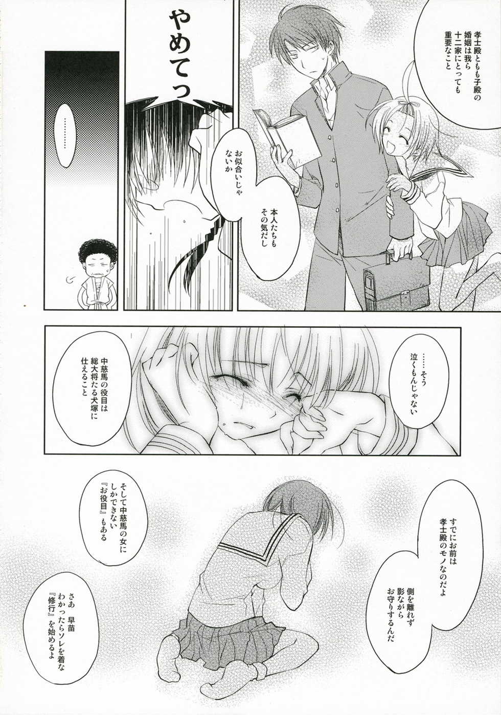 (C71) [ARESTICA, D.N.A.Lab. (Ariko Youichi, Miyasu Risa)] Velvet Underground (Sumomomo Momomo) - Page 25