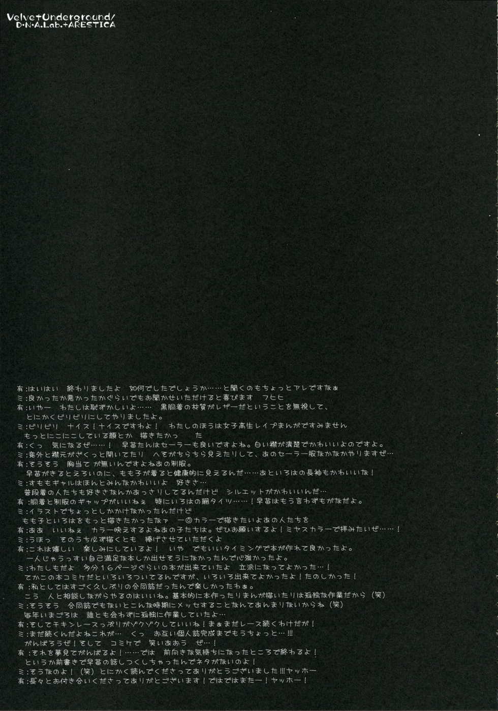 (C71) [ARESTICA, D.N.A.Lab. (Ariko Youichi, Miyasu Risa)] Velvet Underground (Sumomomo Momomo) - Page 40