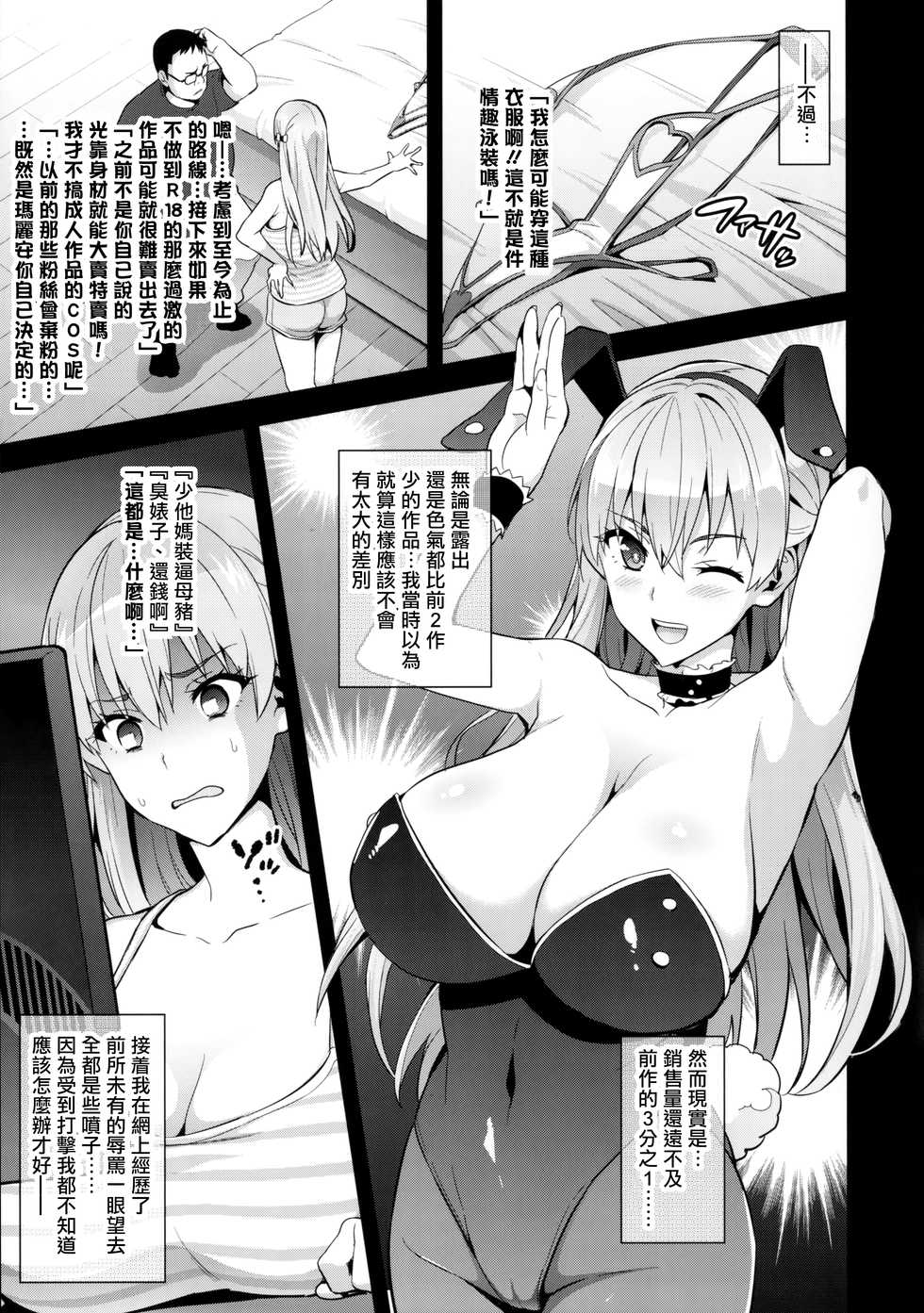 (COMIC1☆11) [Shinjugai (Takeda Hiromitsu)] Maritama (Reco Love) [Chinese] [无毒汉化组] - Page 17