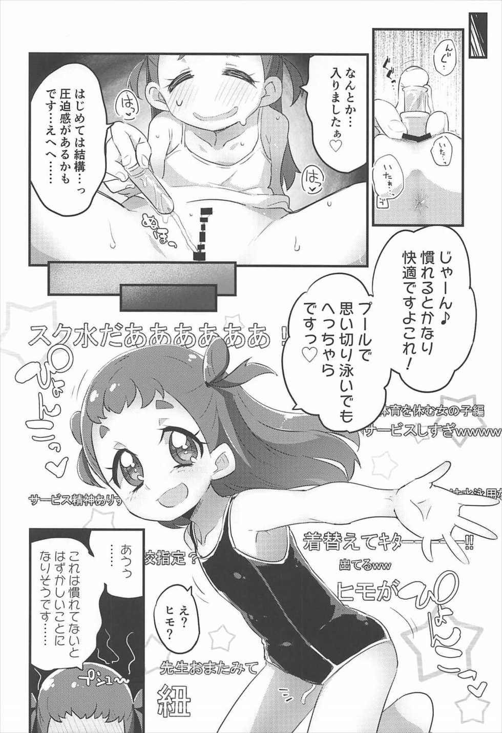(C92) [Ryuutai Urinal (Ryuutai Niku)] HimaRinkan (Mazemaze Hen) (Kirakira PreCure a la Mode) - Page 11