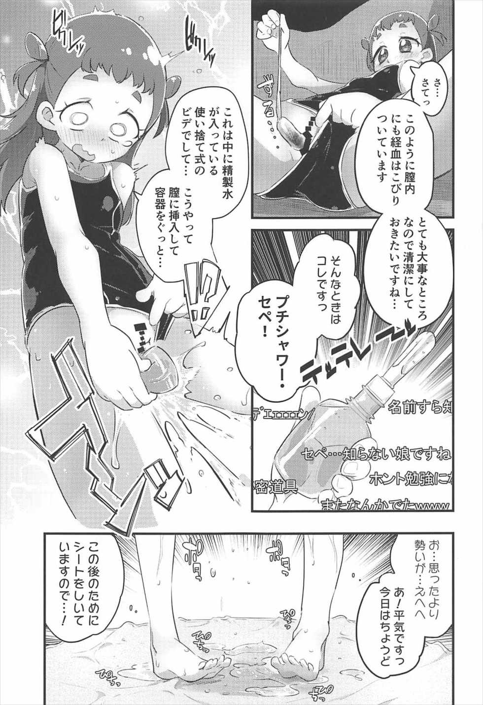(C92) [Ryuutai Urinal (Ryuutai Niku)] HimaRinkan (Mazemaze Hen) (Kirakira PreCure a la Mode) - Page 12