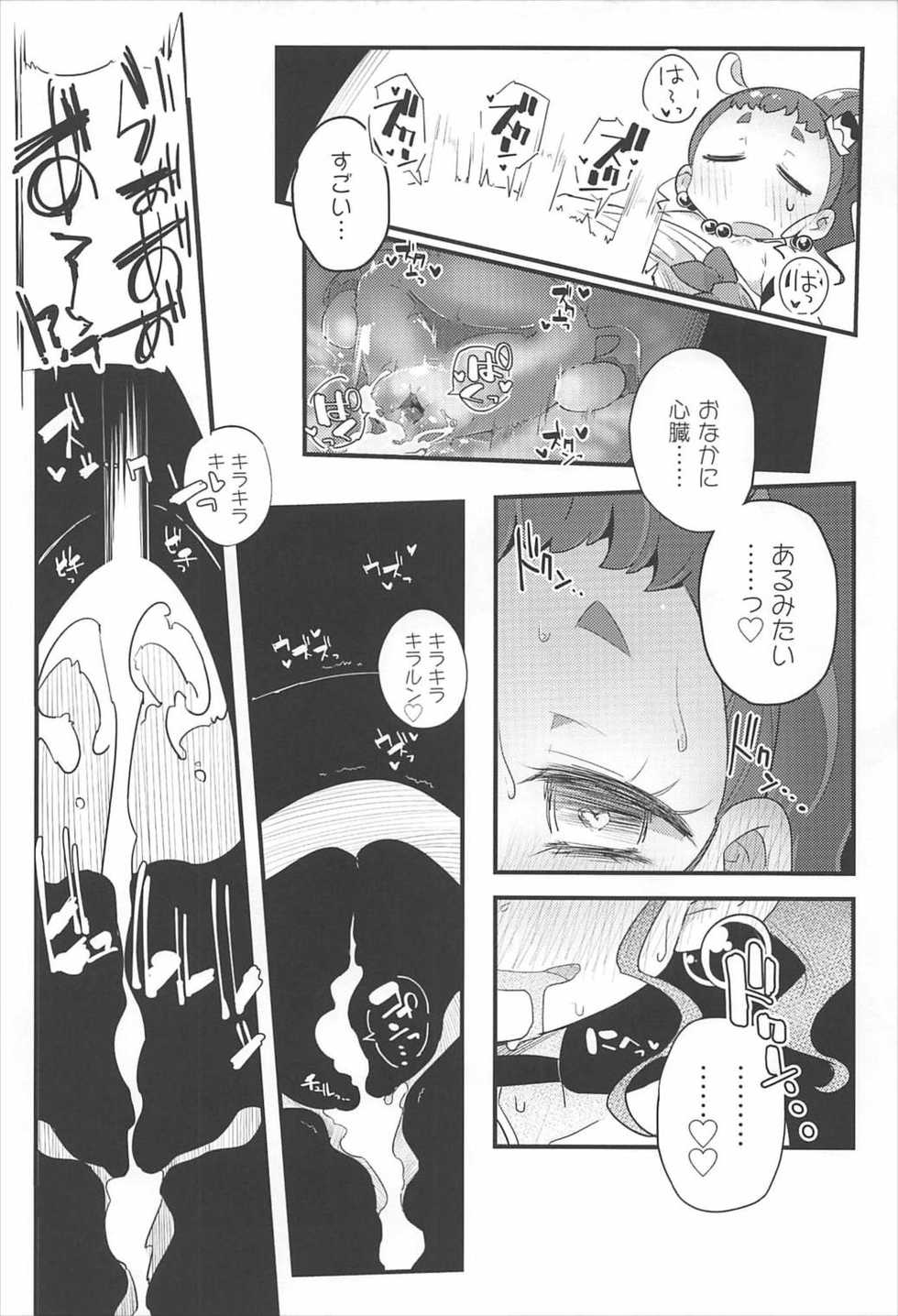 (C92) [Ryuutai Urinal (Ryuutai Niku)] HimaRinkan (Mazemaze Hen) (Kirakira PreCure a la Mode) - Page 21