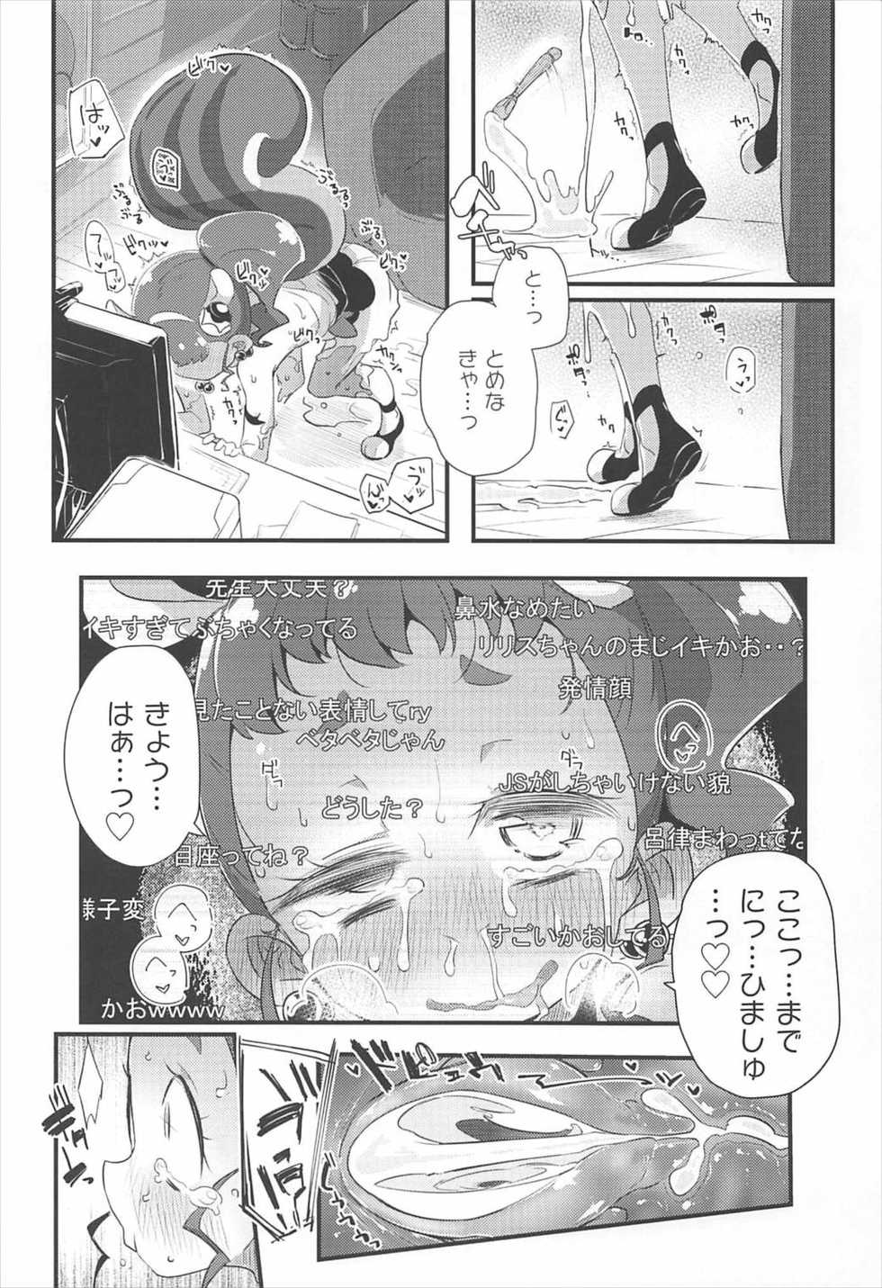 (C92) [Ryuutai Urinal (Ryuutai Niku)] HimaRinkan (Mazemaze Hen) (Kirakira PreCure a la Mode) - Page 23