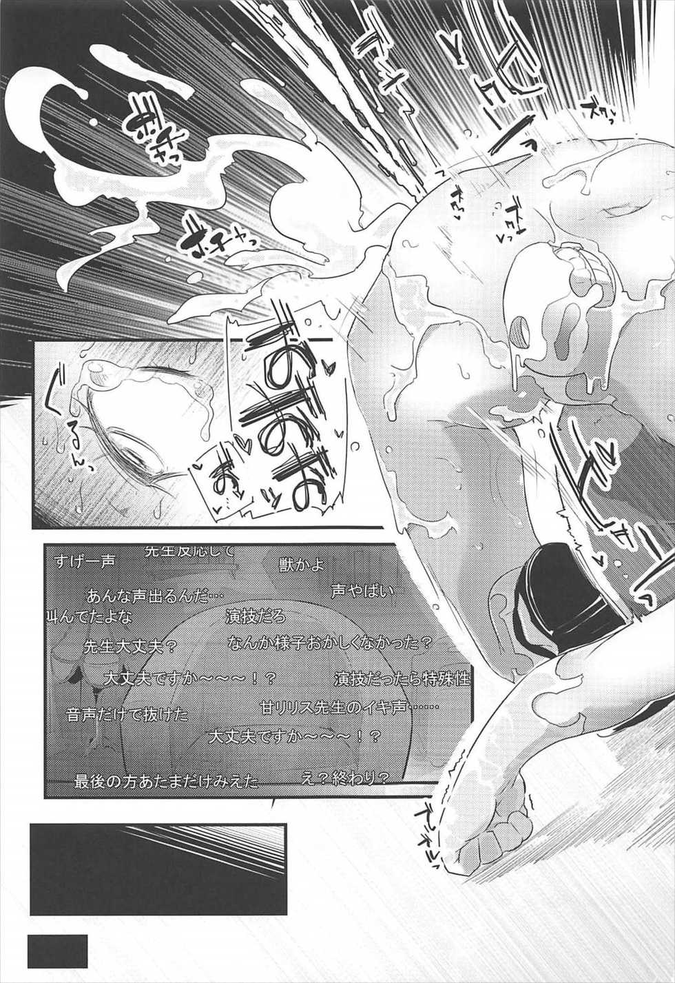 (C92) [Ryuutai Urinal (Ryuutai Niku)] HimaRinkan (Mazemaze Hen) (Kirakira PreCure a la Mode) - Page 28