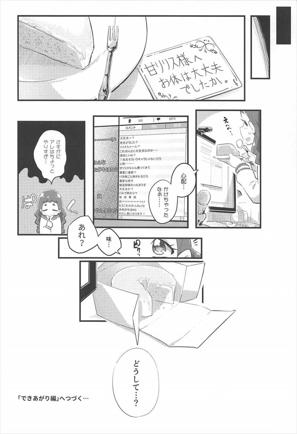 (C92) [Ryuutai Urinal (Ryuutai Niku)] HimaRinkan (Mazemaze Hen) (Kirakira PreCure a la Mode) - Page 29