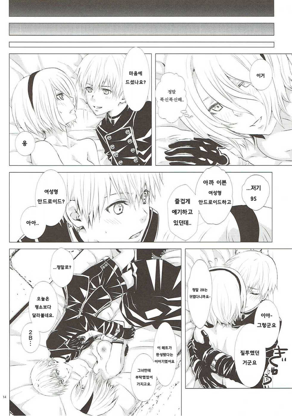 (TWINKLE MIRAGE 6) [Usagizadou (Enu)] Hiyokunotori (NieR: Automata) [Korean] - Page 13