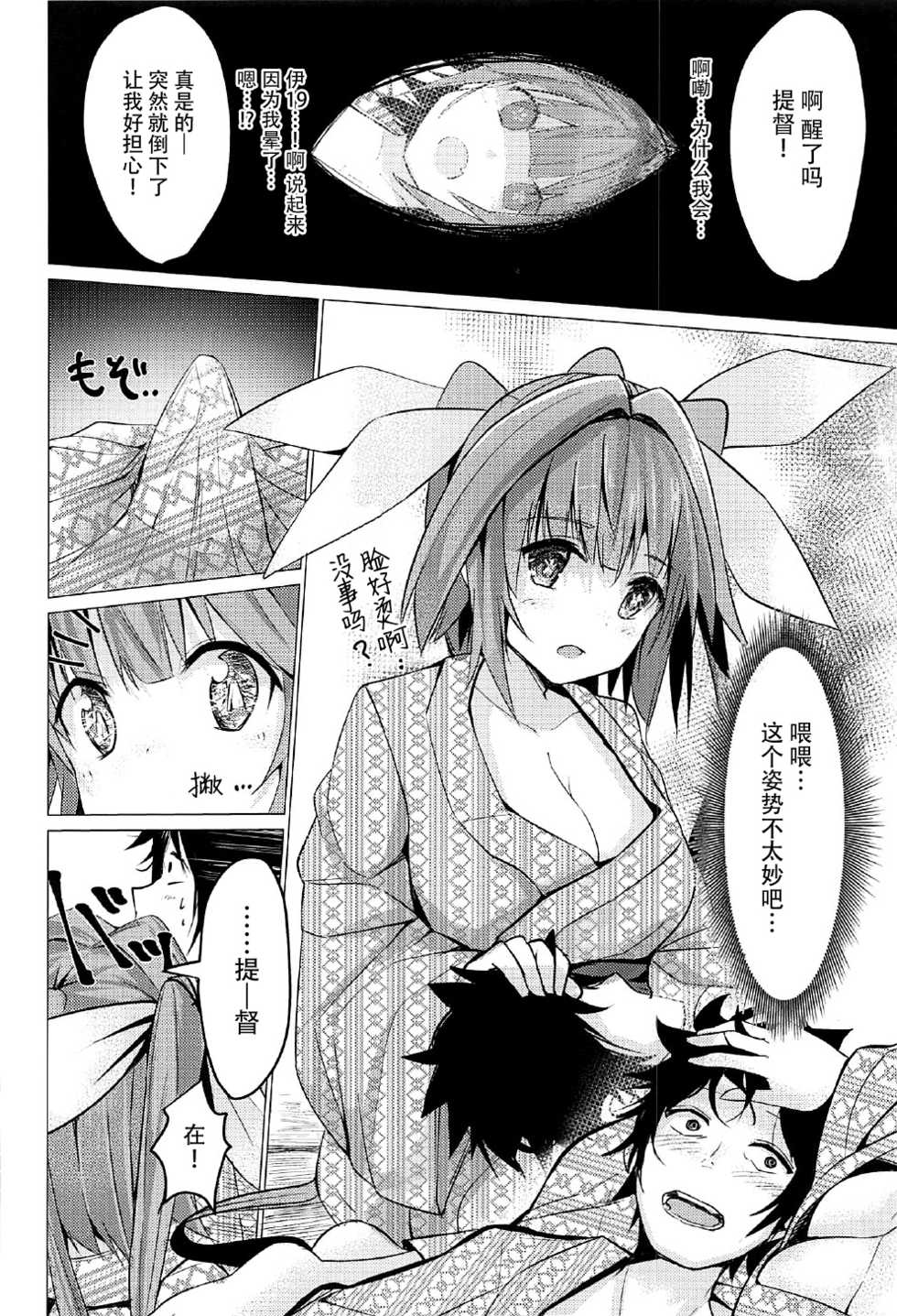 (C92) [Yu-topia (Yuurin)] Touhikou de Iku!! (Kantai Collection -KanColle-) [Chinese] [脸肿汉化组] - Page 10