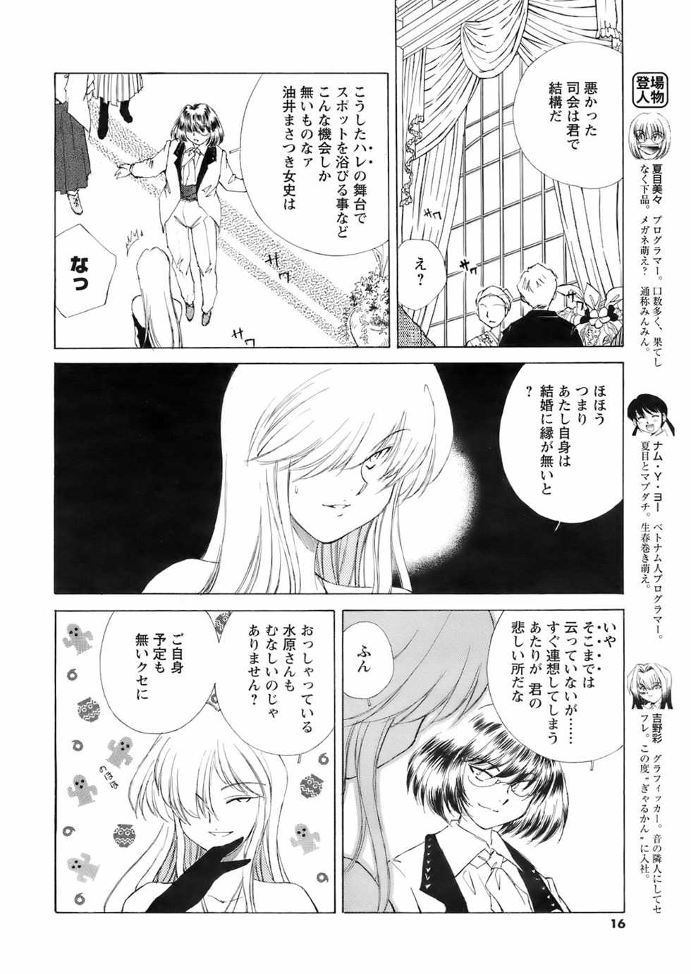 COMIC Men's Young 2008-03 - Page 15