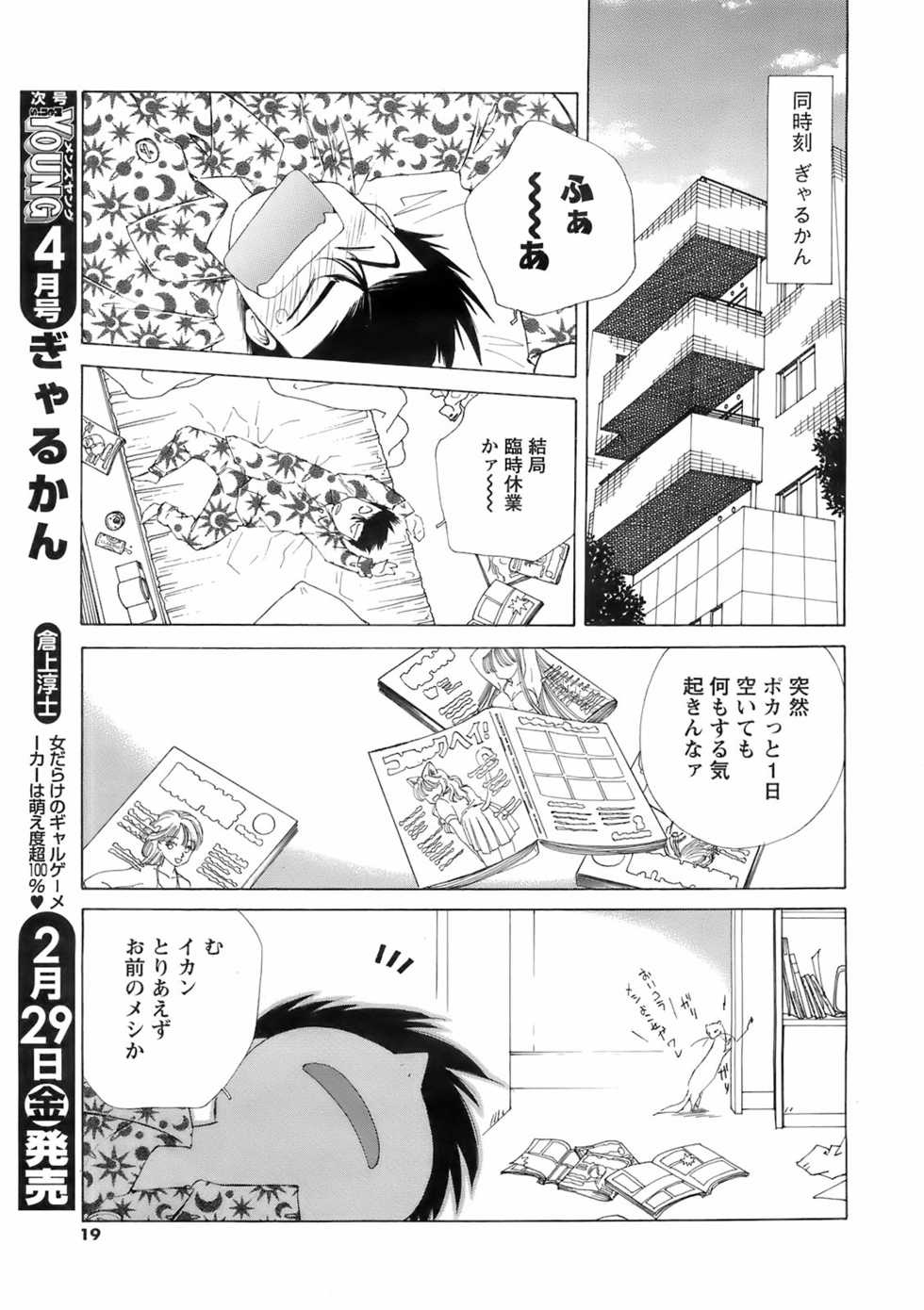COMIC Men's Young 2008-03 - Page 18