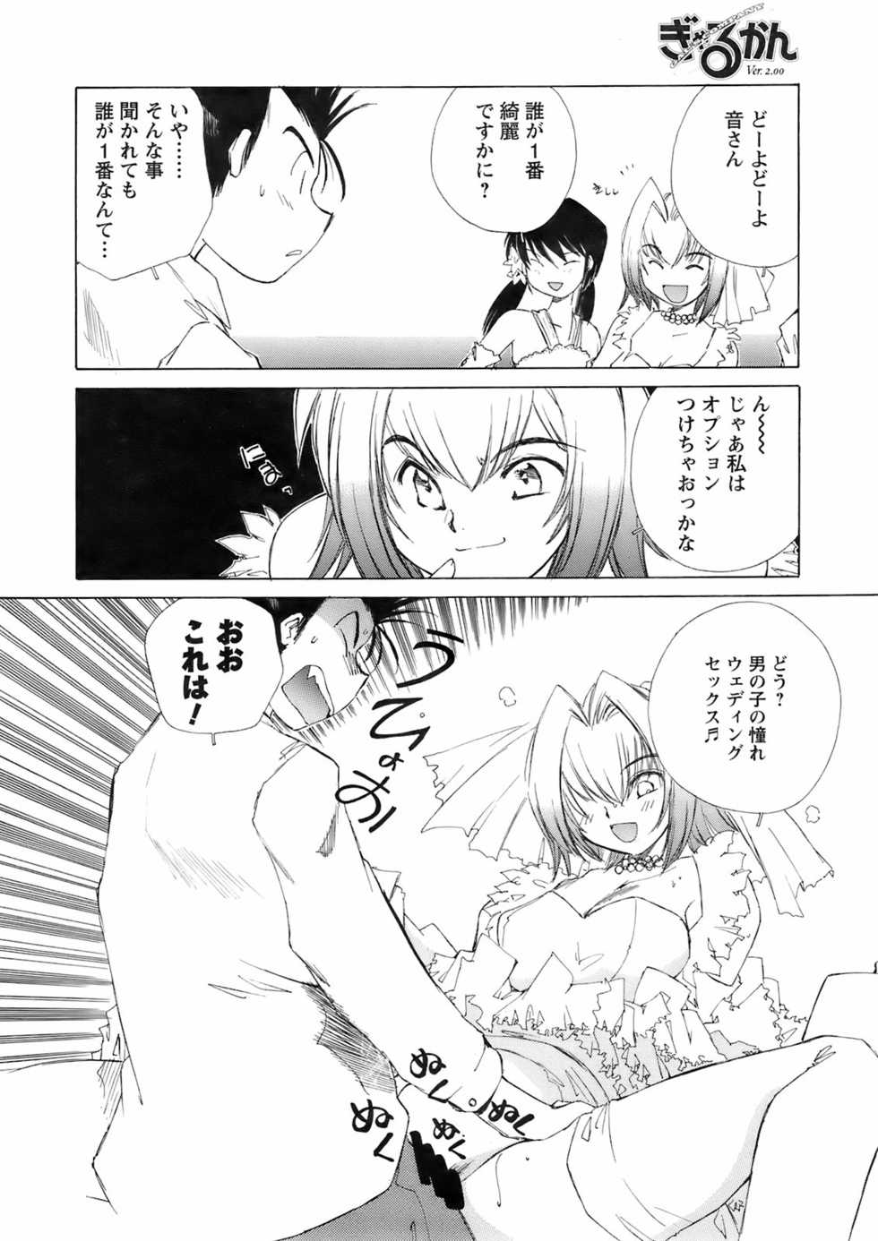 COMIC Men's Young 2008-03 - Page 21
