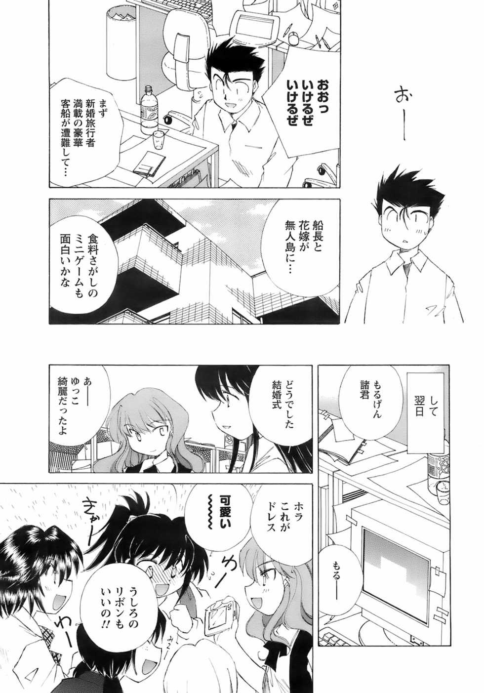 COMIC Men's Young 2008-03 - Page 24
