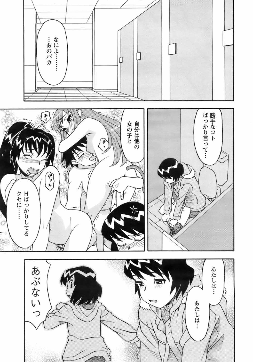 COMIC Men's Young 2008-03 - Page 36