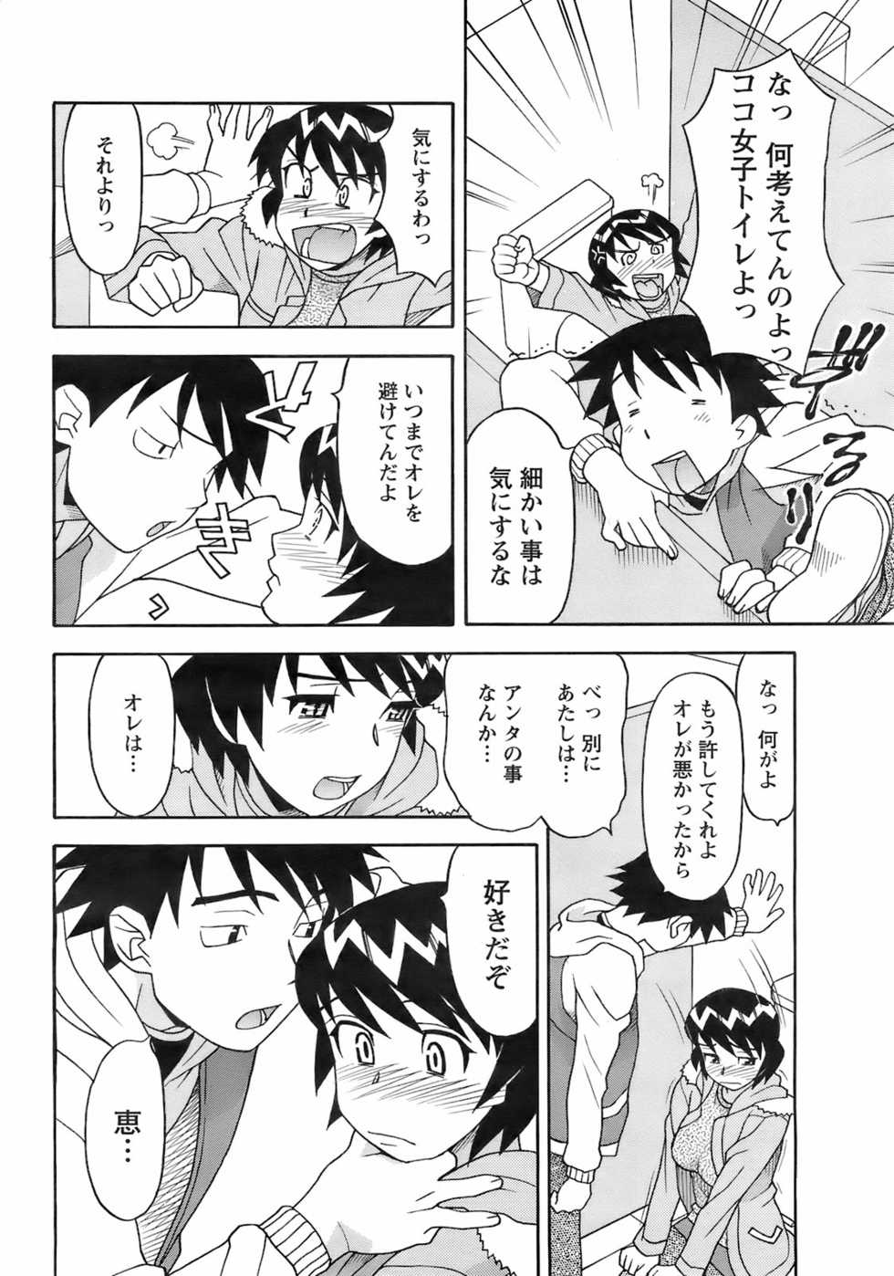 COMIC Men's Young 2008-03 - Page 39