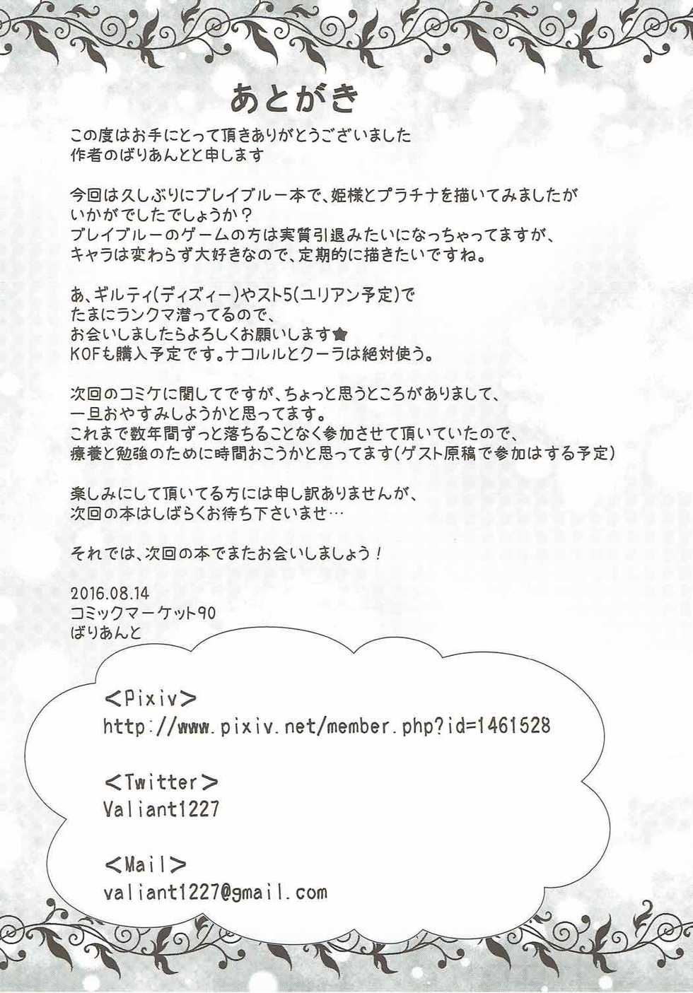 (C90) [5th Library (Valiant)] Hime-sama Usagi no Hatsujouki (BLAZBLUE) - Page 16