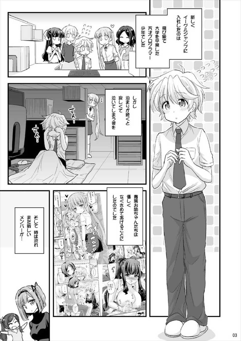 [Hasemi box (Hasemi Ryo)] Onee-chan to Shota no Otomari Room (NEW GAME!) [Digital] - Page 2