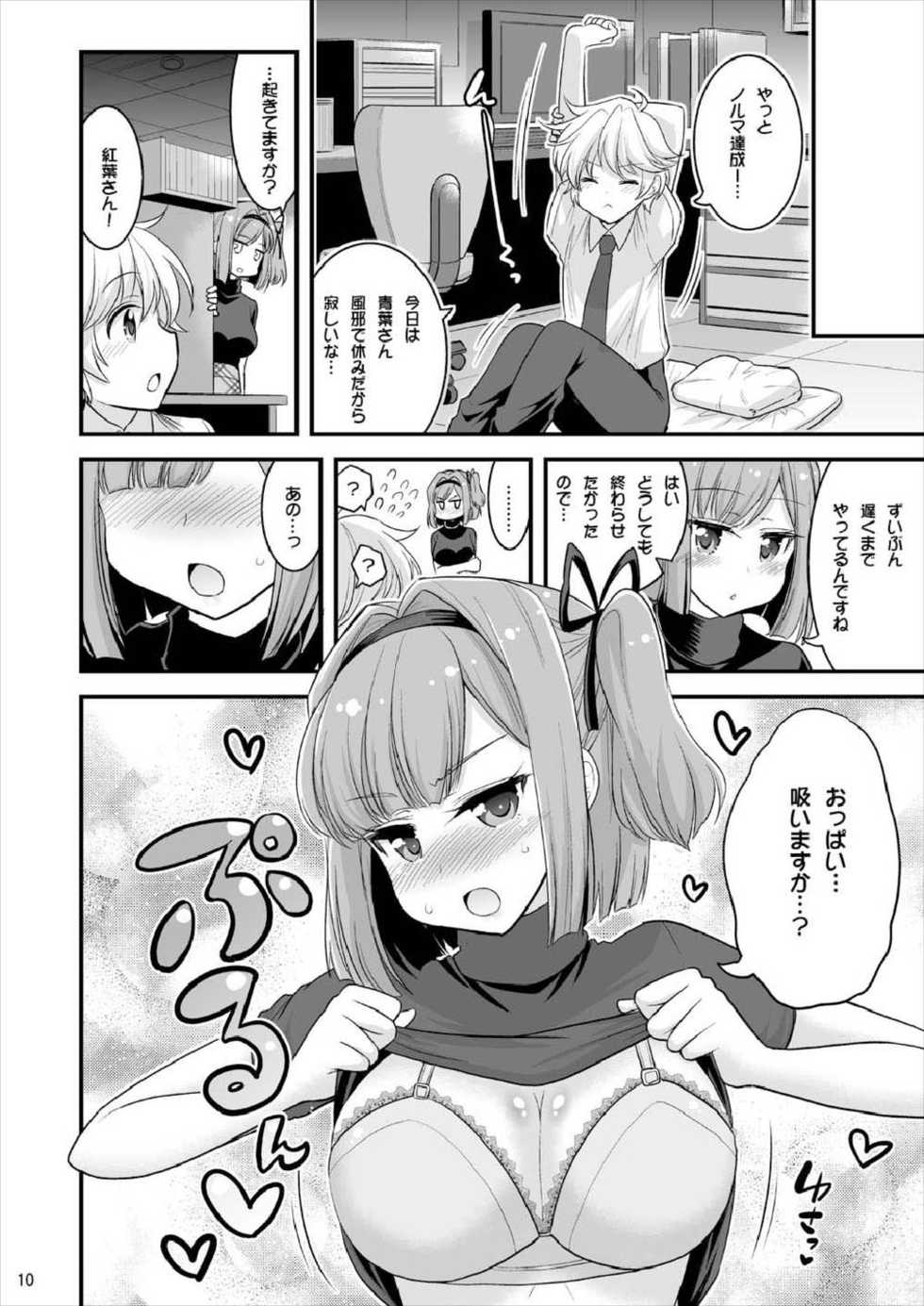 [Hasemi box (Hasemi Ryo)] Onee-chan to Shota no Otomari Room (NEW GAME!) [Digital] - Page 8