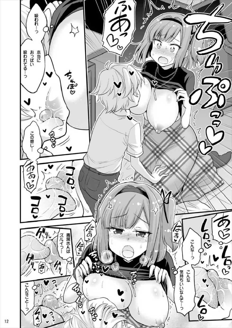 [Hasemi box (Hasemi Ryo)] Onee-chan to Shota no Otomari Room (NEW GAME!) [Digital] - Page 10