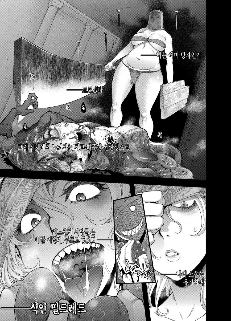 [DA HOOTCH (ShindoL)] Mildred (Dark Souls) [Korean] [팀☆데레마스] [Decensored] [Digital] - Page 11