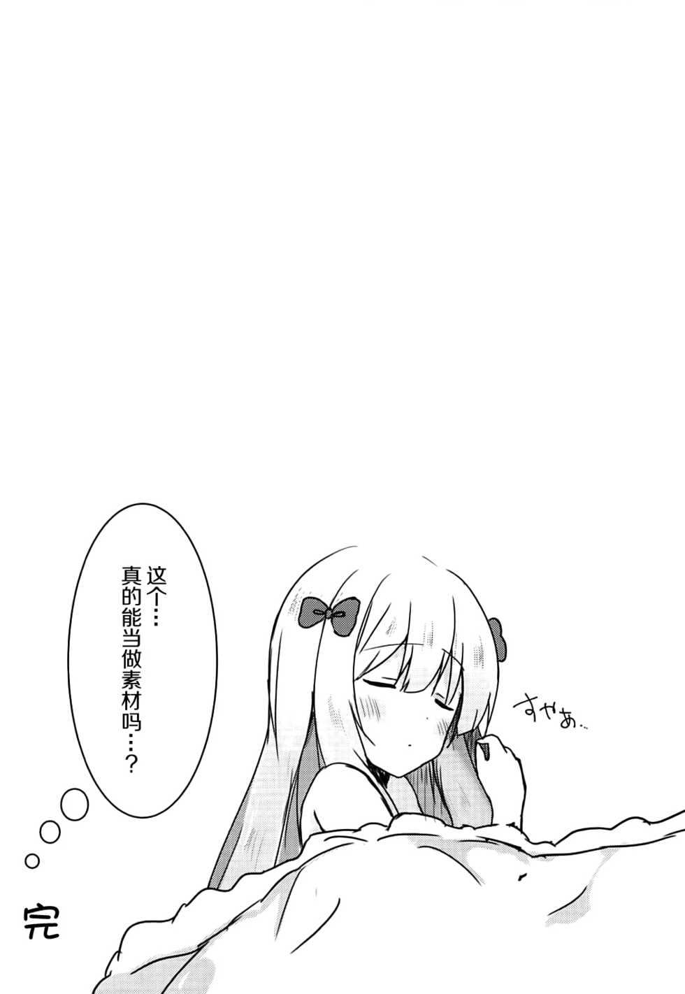 (C92) [Poyopoyosky (Saeki Sola)] Eromanga Sensei no Shiryou ni Natte Ippai Pakopako Suru Hon (Eromanga Sensei) [Chinese] [脸肿汉化组] - Page 14