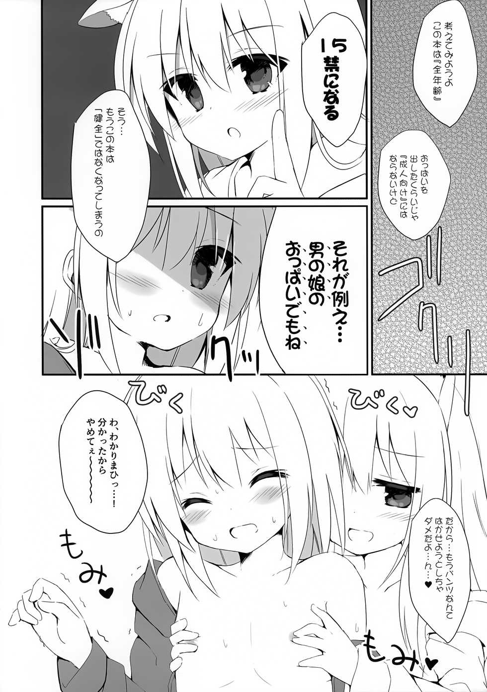 (C92) [DOGYEAR (Kujou Danbo)] Re:frain3 - Page 7