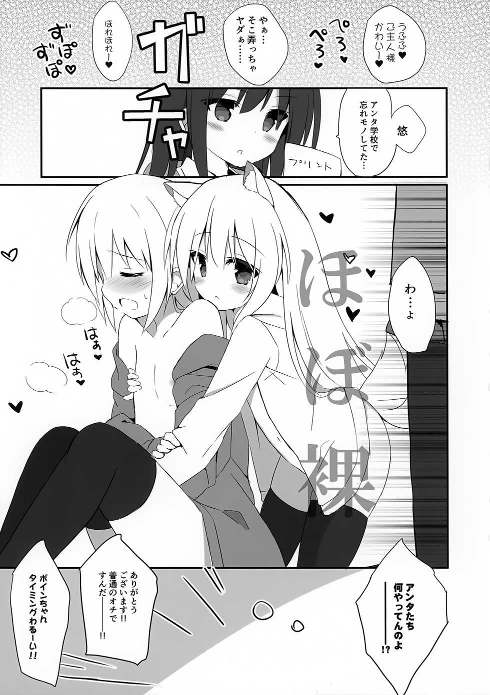 (C92) [DOGYEAR (Kujou Danbo)] Re:frain3 - Page 8