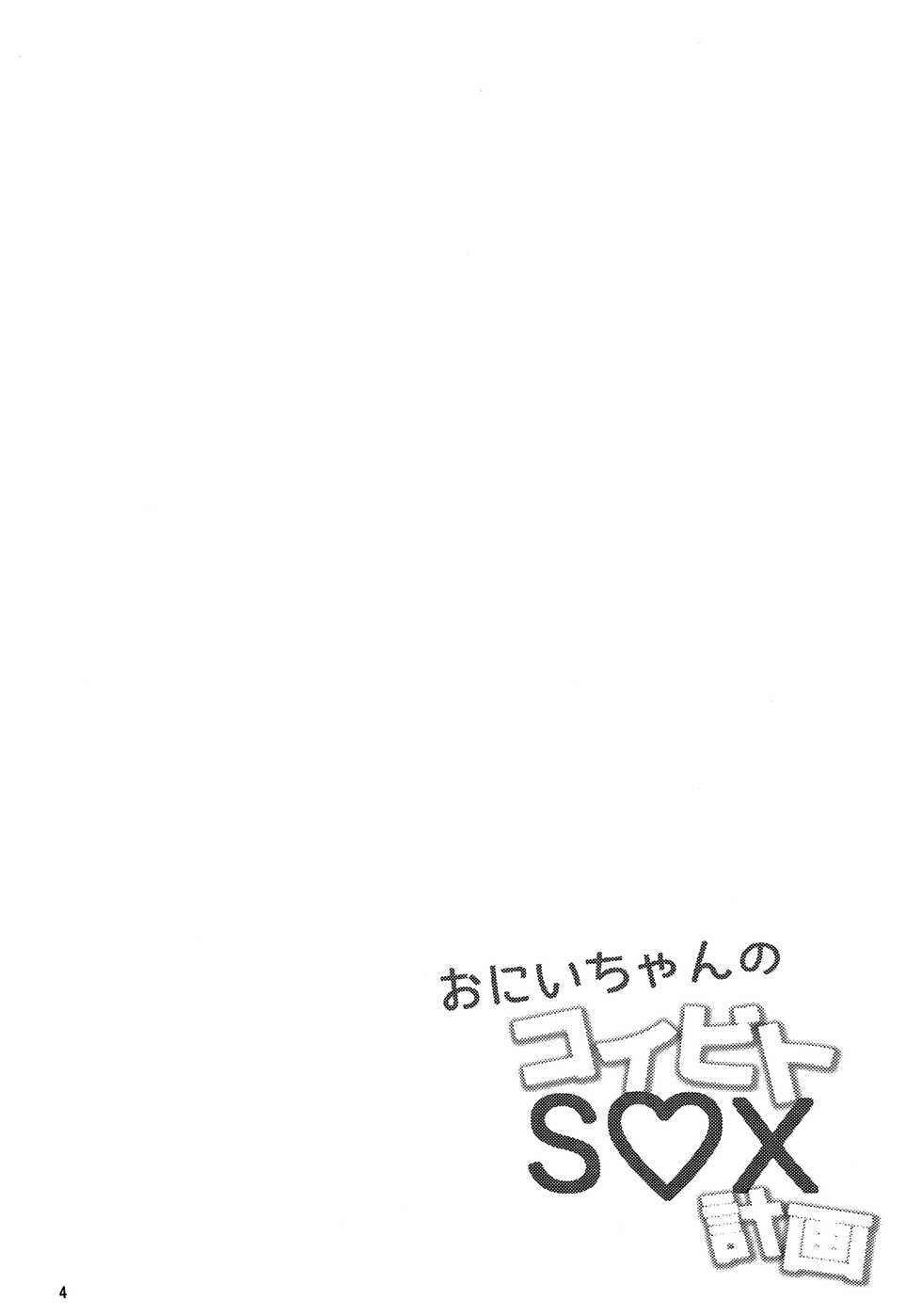 (J.GARDEN 41) [Kume (Minakami Riku)] Onii-chan no Koibito Sex Keikaku [English] {Shotachan} - Page 3