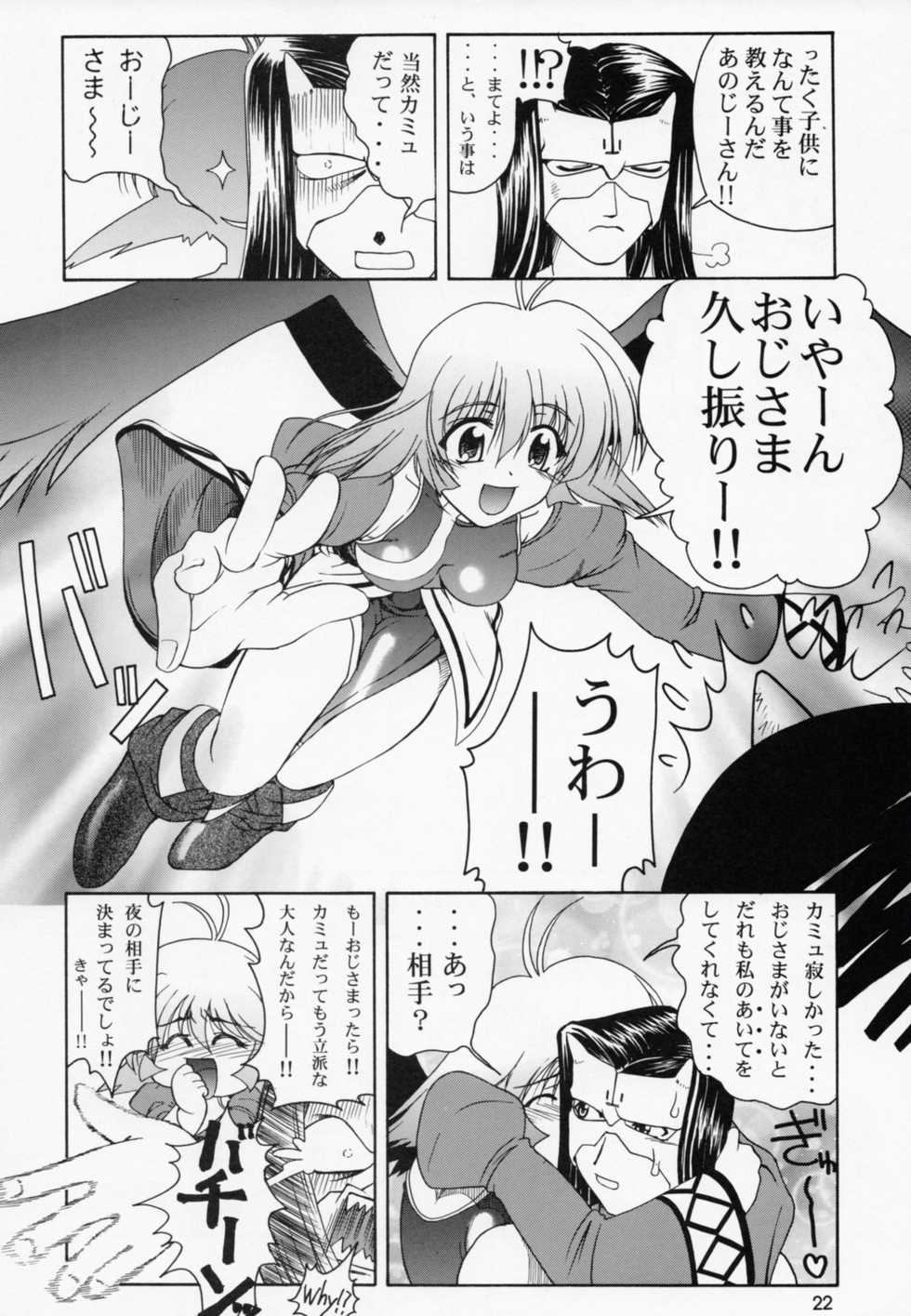 (C62) [GOLD RUSH (Suzuki Address)] Utawaretamono Gekan ~Sorezore no Mirai e~ (Utawarerumono) - Page 21