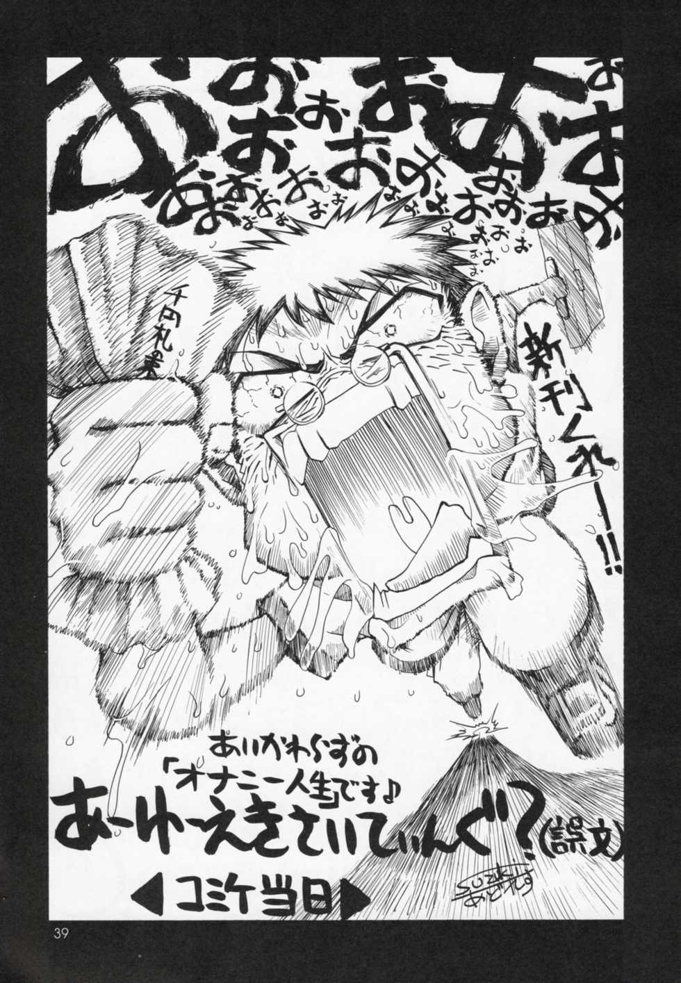 (C62) [GOLD RUSH (Suzuki Address)] Utawaretamono Gekan ~Sorezore no Mirai e~ (Utawarerumono) - Page 38