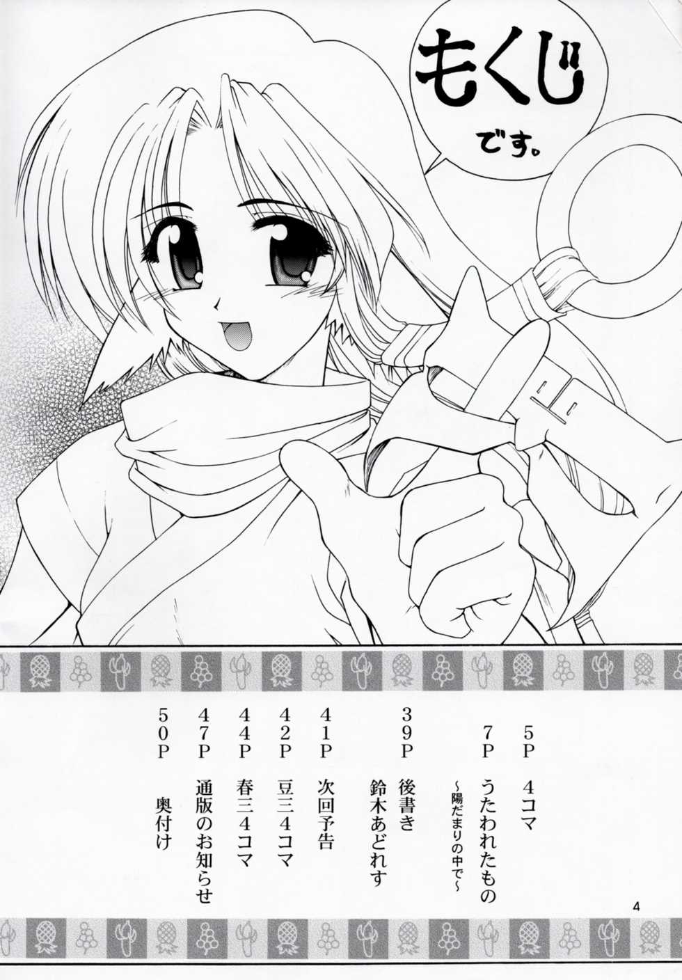 (C62) [GOLD RUSH (Suzuki Address)] Utawaretamono Joukan ~Hidamari no Naka de~ (Utawarerumono) - Page 3