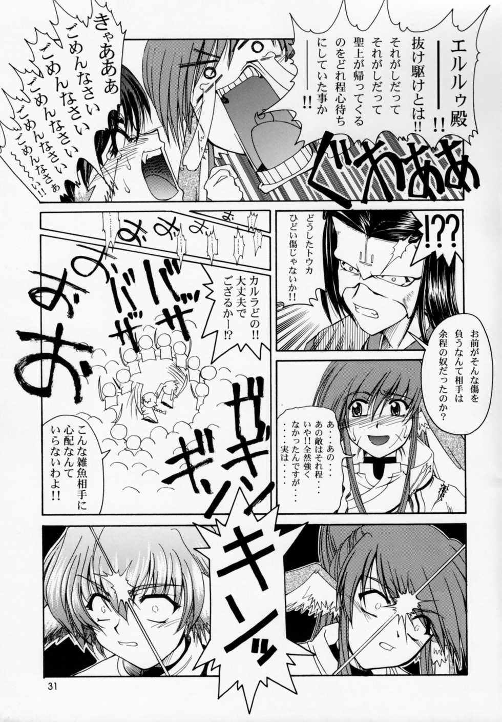 (C62) [GOLD RUSH (Suzuki Address)] Utawaretamono Joukan ~Hidamari no Naka de~ (Utawarerumono) - Page 30