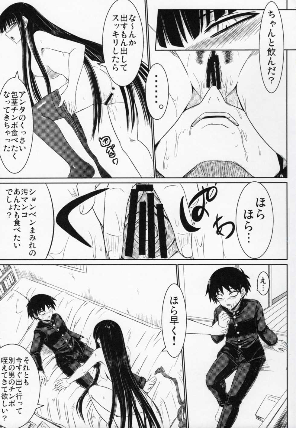 (COMIC1☆4) [Minarai Honpo (Minamoto Jin)] Houkago Sex 3 (Houkago Play) - Page 14