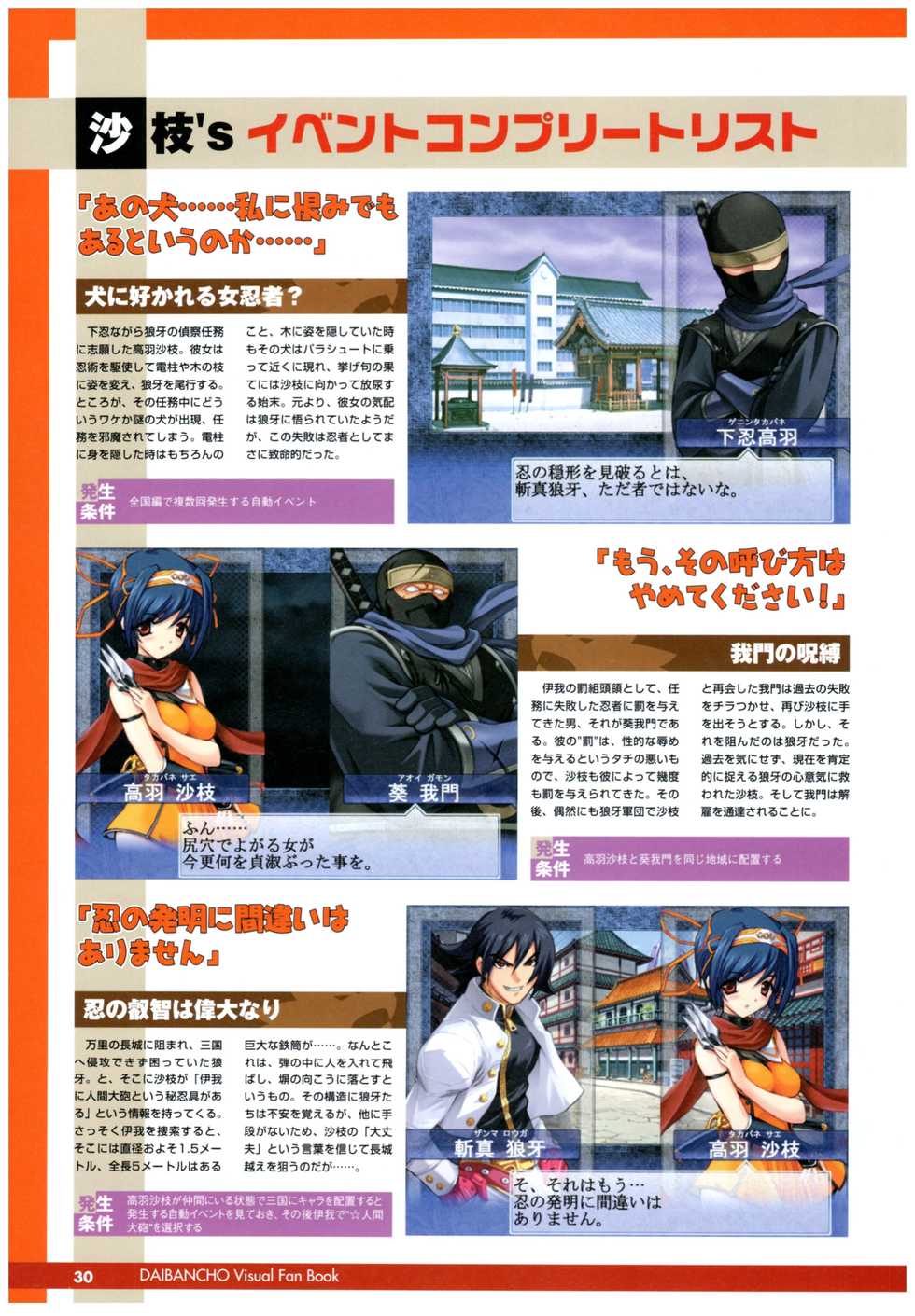 大番長 visual fan book - Page 32