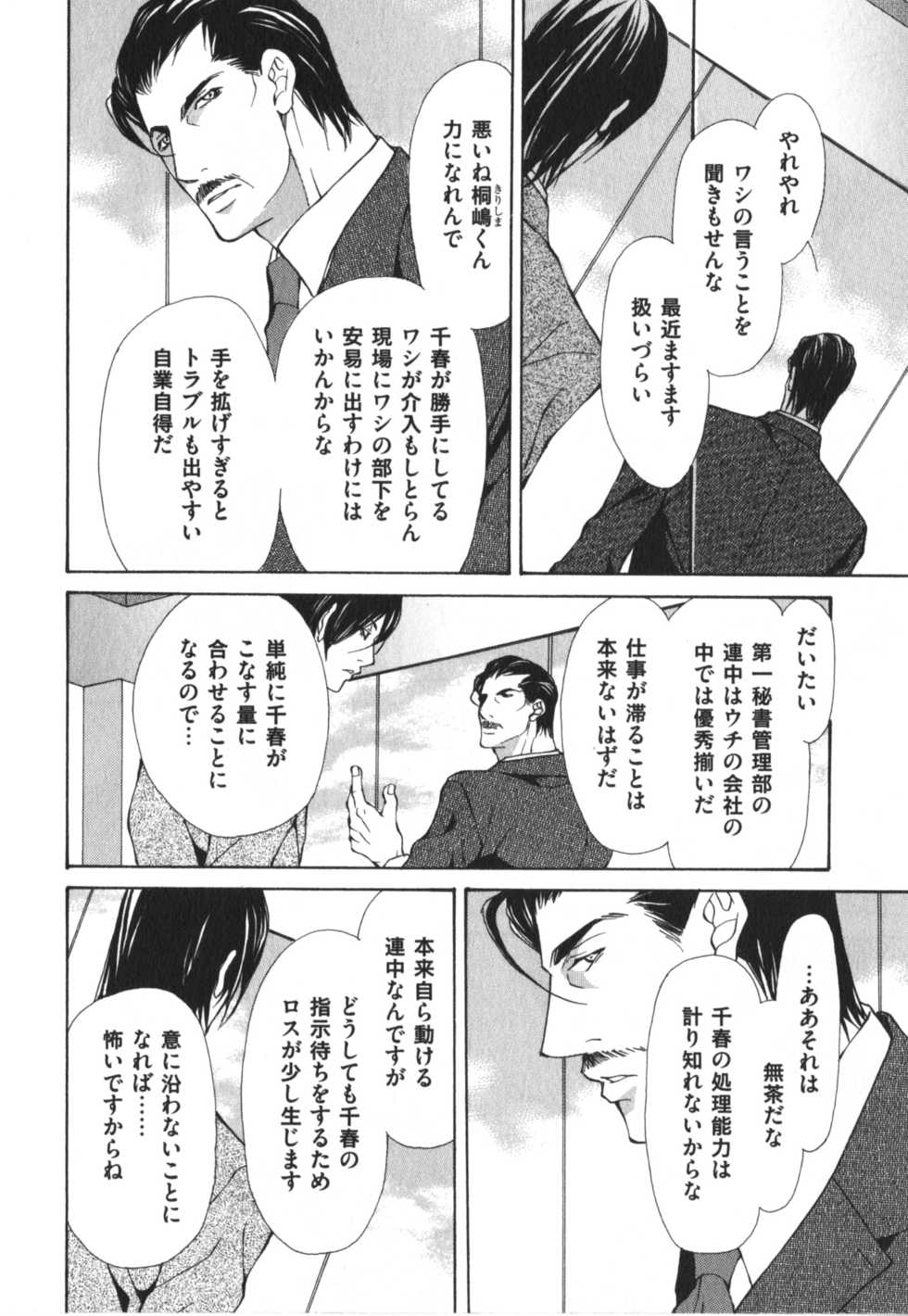 [Fujisaki Kou] Kemono no Marking - Page 24