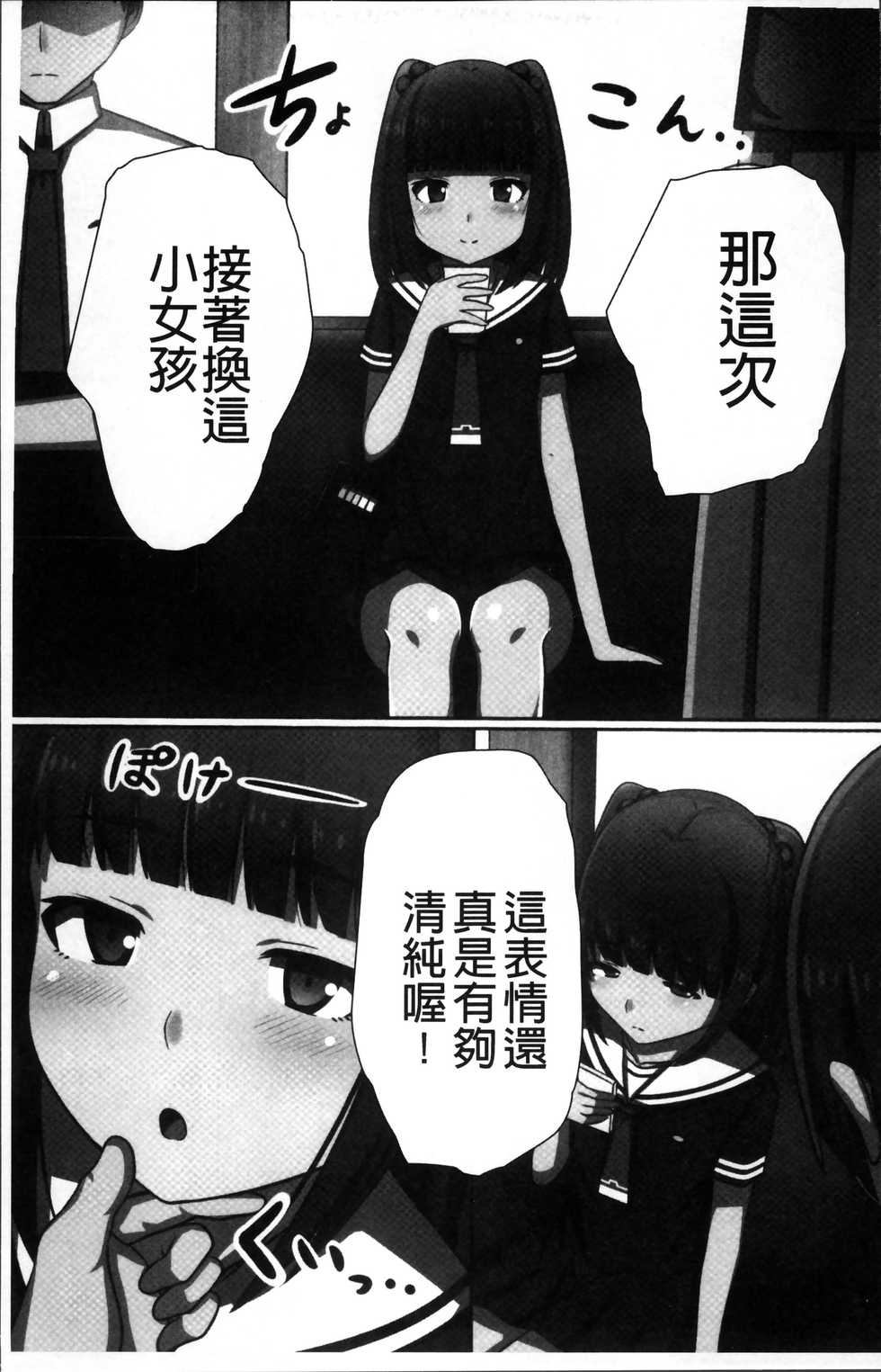 [Kawano Masatoshi] Choukyouin Control - Control of Super Strong lewd [Chinese] - Page 14