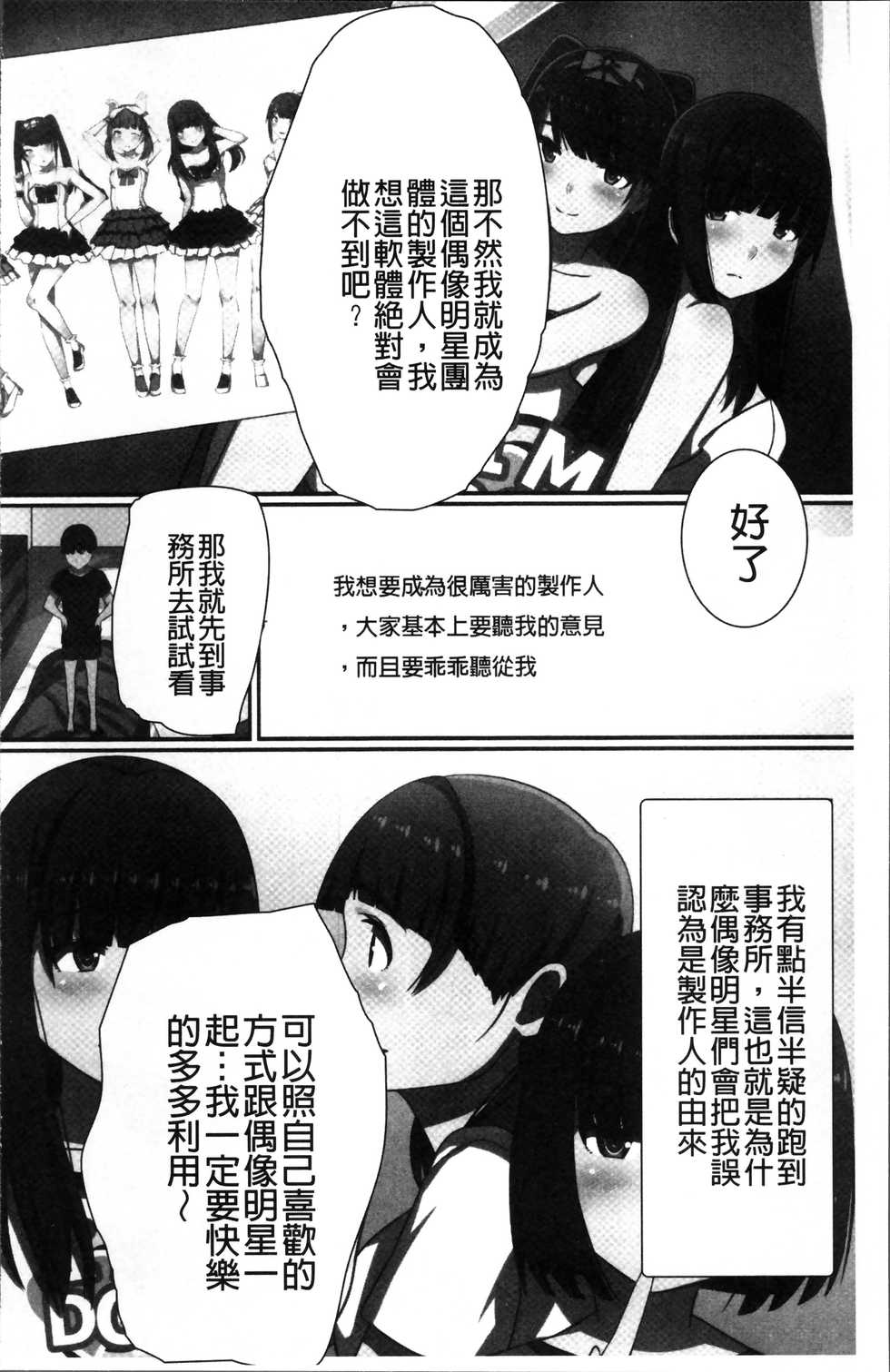 [Kawano Masatoshi] Choukyouin Control - Control of Super Strong lewd [Chinese] - Page 37