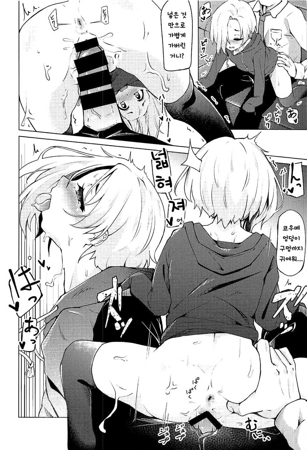 (C92) [Oojikake (Yamaya Oowemon)] Ume no Hana wa Shiro ni Somaru | 매실꽃은 하앟게 물들어간다 (THE IDOLM@STER CINDERELLA GIRLS) [Korean] [전과15범] - Page 16