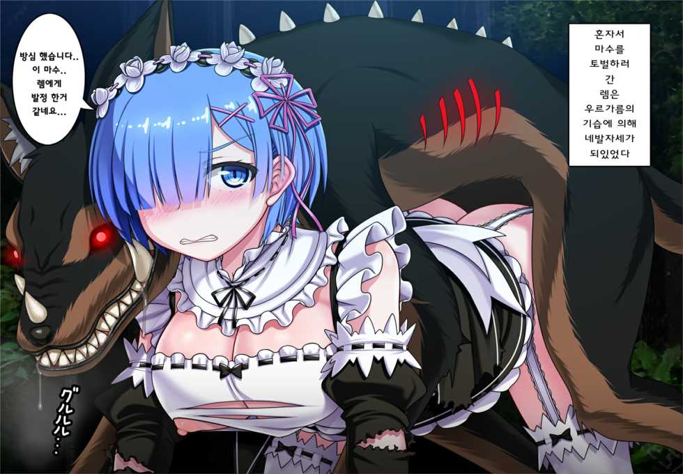 [Atera] Rem no Majuu Toubatsu (BADEND) (Re:Zero kara Hajimeru Isekai Seikatsu) [Korean] [Team marini nuna] - Page 2
