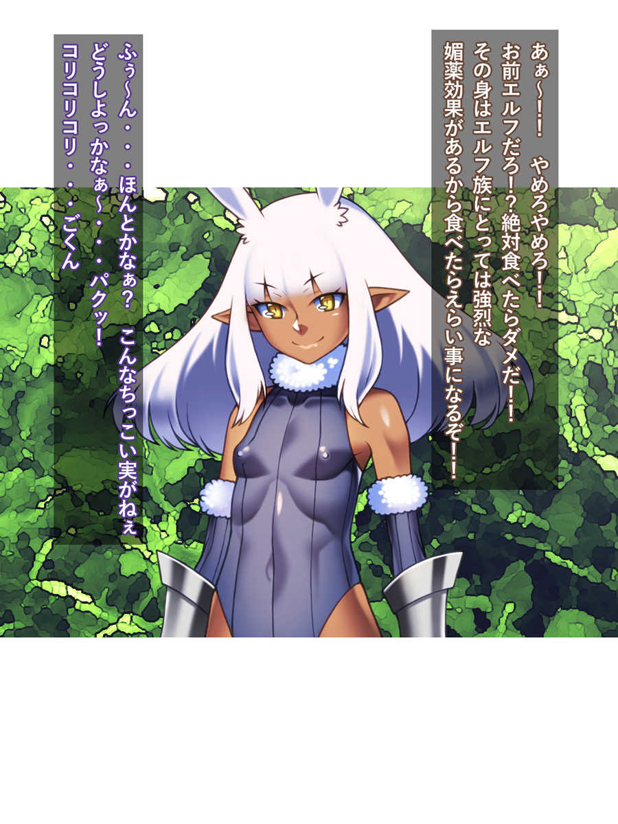 [Carpaccio (Kei)] Kakusei Elf Musume 2 - Page 7