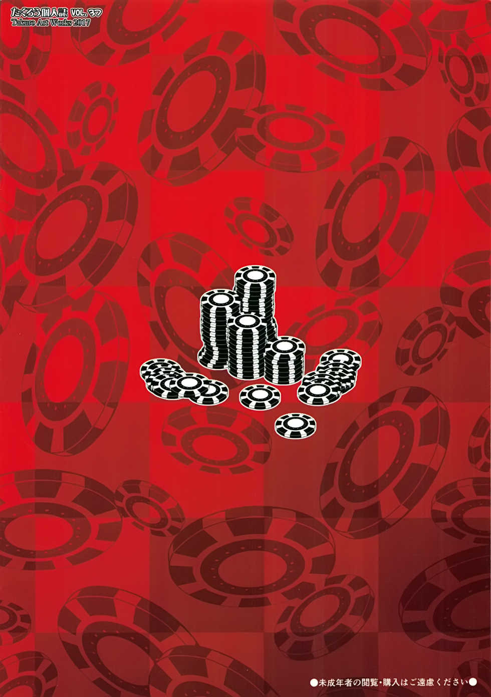 (C92) [Mix Fry (Takurou)] Yumeko BET (Kakegurui)  [Chinese]  [无毒汉化组] - Page 15