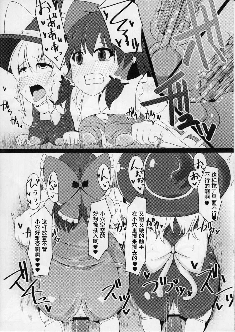 (C85) [Imomaru., Stapspats (Kenpi, Hisui)] Nakaochi (Touhou Project) [Chinese] [Uchin個人漢化] - Page 18