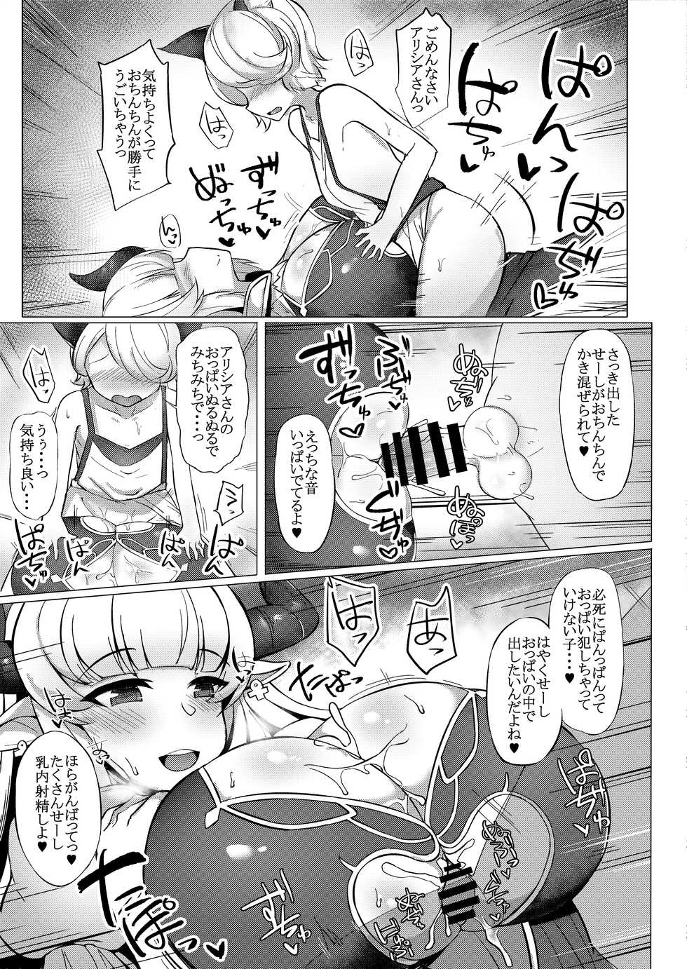 [Hutoshi Nyuugyou (Hutoshi)] Alicia-mama to Himitsu no Seikatsu (Granblue Fantasy) [Digital] - Page 7