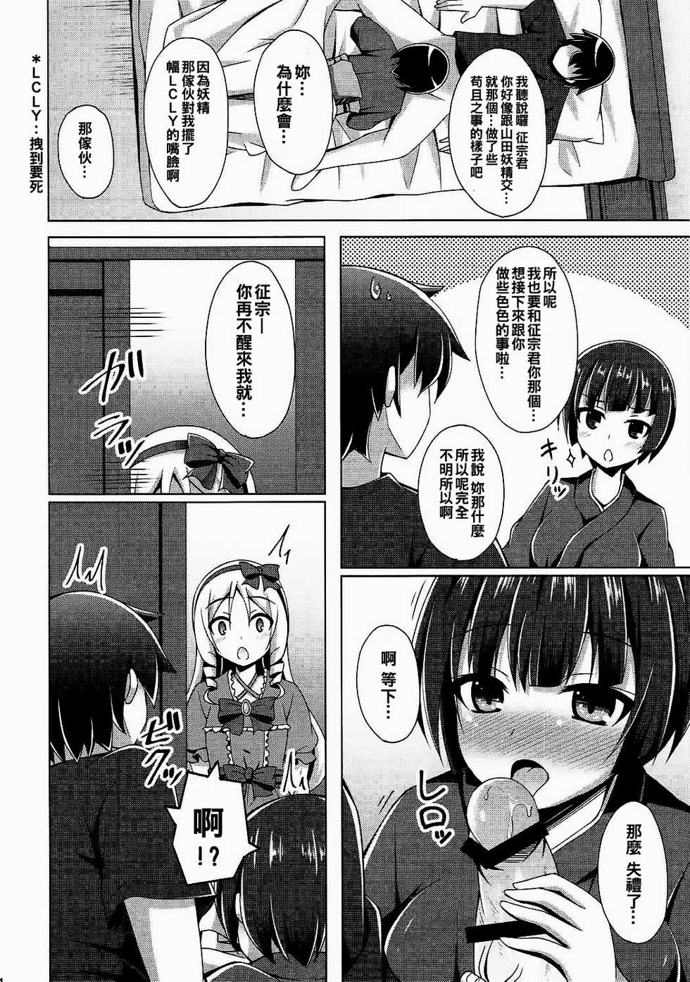(C92) [Imitation Moon (Narumi Yuu)] Elf-chan Muramasa Senpai to Ecchi na Seikatsu (Eromanga Sensei) [Chinese] [oo君個人漢化] - Page 4