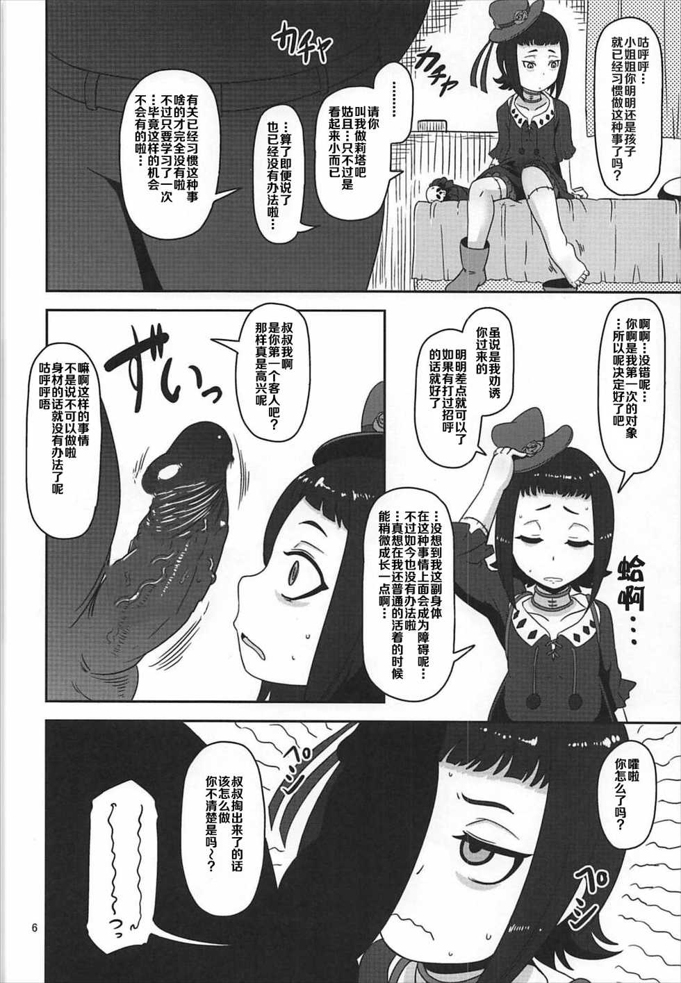 (C92) [HellDevice (nalvas)] Kishou Shoujo Hanbaichuu Nedan Ou Soudan (Rage of Bahamut) [Chinese] [罗洁爱儿个人汉化] - Page 5