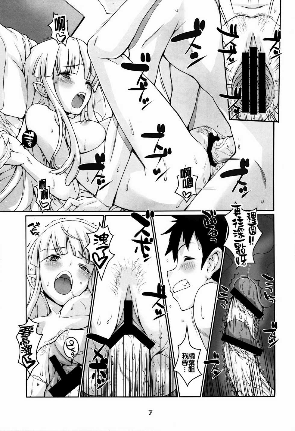 (C81) [Fountain's Square (Hagiya Masakage)] Exh*Notes (Tsugumomo) [Chinese] [oo君個人漢化] - Page 7