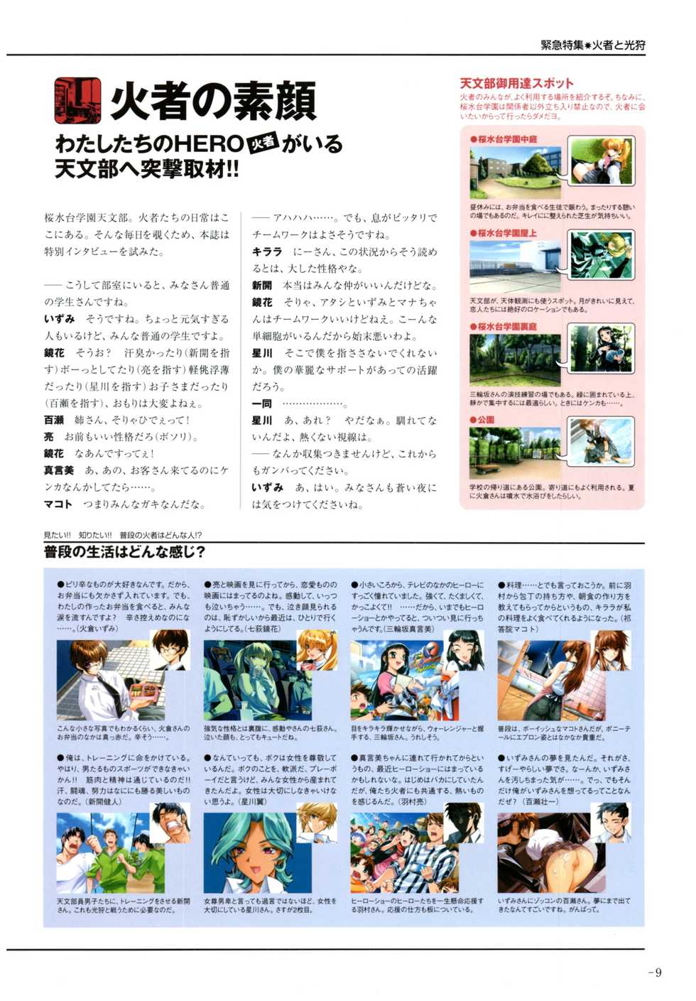 Yoru Ga Kuru! Square Of The Moon Visual Fan Book - Page 13