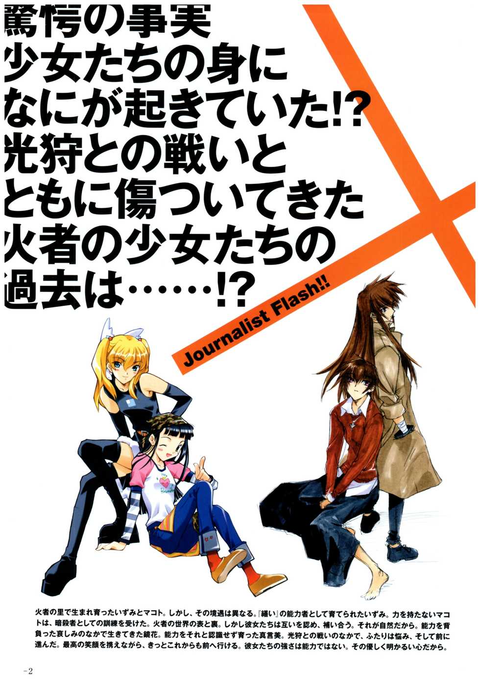 Yoru Ga Kuru! Square Of The Moon Visual Fan Book - Page 20