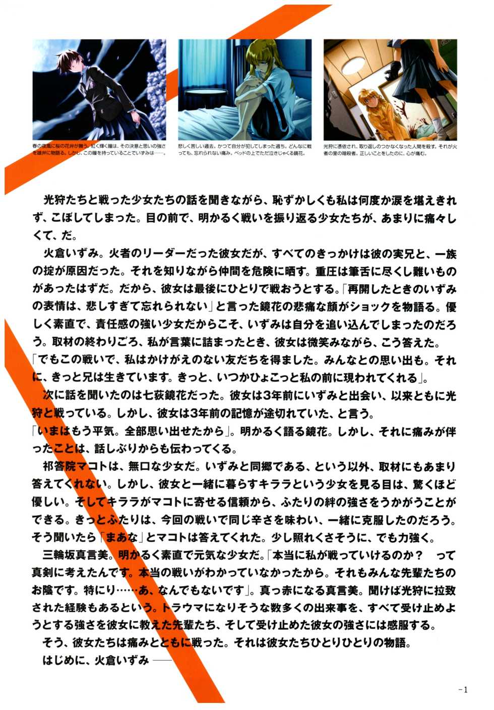 Yoru Ga Kuru! Square Of The Moon Visual Fan Book - Page 21