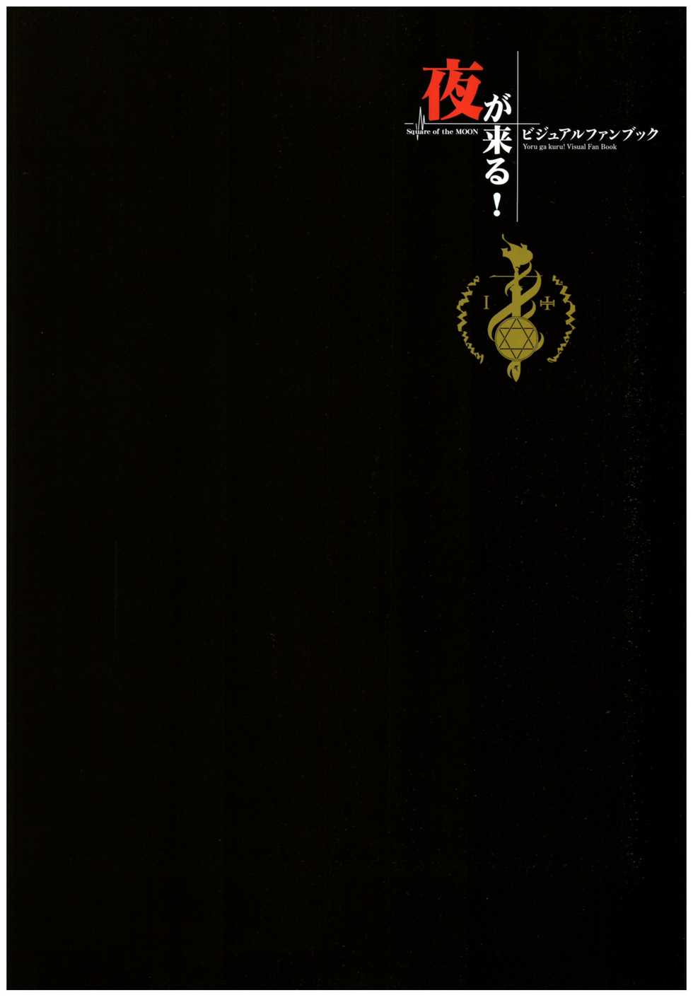 Yoru Ga Kuru! Square Of The Moon Visual Fan Book - Page 23